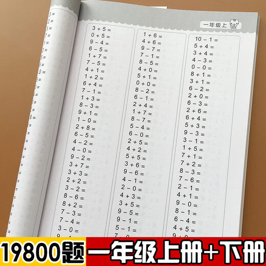 
Yanchen Primary School’s first grade oral arithmetic question card for first grade first grade People’s Education Press Mathematics Full Horizontal Addition and Subtraction 100 Calculation Experts Practice Chinese New Words Synchronous Training Every Day. Single Book 9900 Questions First Grade First Grade