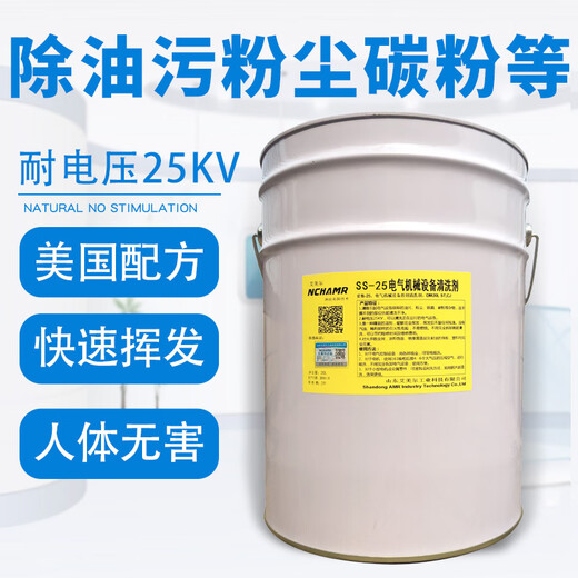 Customized SS25 Esmer 25 high-purity electrical equipment charged cleaning agent mechanical equipment motor coil cleaning 250ML pressure-free plastic bottle