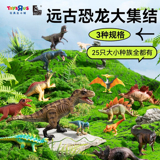 百亿补贴自然星球小恐龙儿童仿真动物模型侏罗纪远古翼龙玩具 自然星球恐龙桶25只装14079