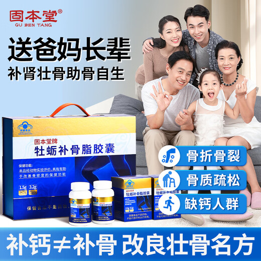 Gubentang Bugu Zhuang Cápsula ósea de la pierna y los calambres y fracturas Restauran la osteoporosis suplemento de calcio Productos nutricionales para personas de mediana edad y ancianos
