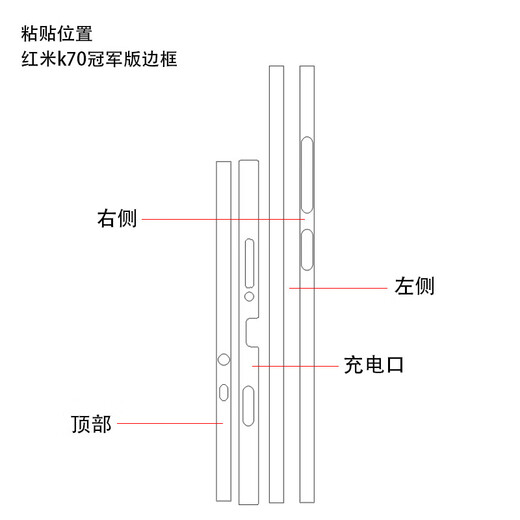 锋码适用于保护膜可爱创意磨砂贴纸个性贴纸贴膜 LX-B1049 For 红米K70版边框(3M)