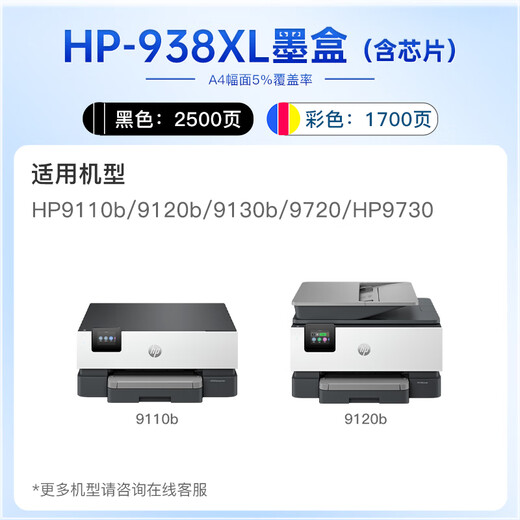 
Befon is suitable for HP 938 ink cartridges HP9730 ink cartridges 9730 ink cartridges HP9110b/9120b/9130b/9720 ink cartridges HP 938 printer ink four-color set (with chip)