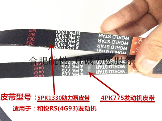 Yusenyi Jianghuai und Yue Sanxiang RS Tongyue Ruifeng MS32S5 Ruiying-Generatorgürtel Assist Pumpen Klimaanlage S5 6-Gang-Klimaanlage 5PK1049