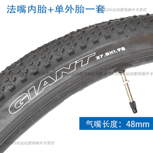 捷安特（GIANT）山地车内外胎27.5X1.95轮胎ATX830/850自行车外胎 27.5X1.95美式气嘴内胎+单外胎一套