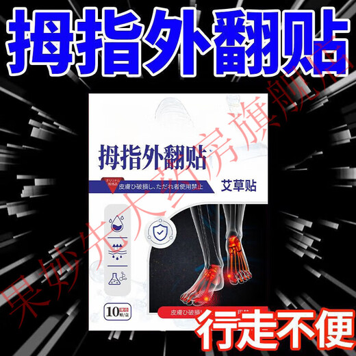 
Toe deformity with thumb valgus on the inner court, big thumb pain bunion joint pain, redness and swollen toes overlapping forefoot pad I am a manufacturer direct sales [15,685 pieces sold in the event] Buy 3+2 (buy this) and send 5 boxes