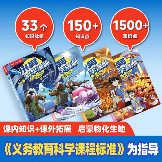 米吴科学漫画书第六辑全套12124册正版奇妙万象篇阿基米吴趣味 第六辑米吴科学漫画21-24册