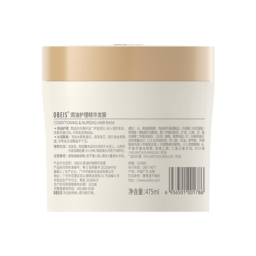 OBEIS Hair Care Mask Dampffreie Backcreme-Essenz invertierte Film Haarpflegemittel Reparatur Trockenheit zur Verbesserung des verdammten Permfarbstoffschadens