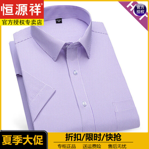 恒源祥短袖衬衫男商务休闲职业工装寸衫中青年免熨宽松大码条纹纯色衬衣 (父亲节礼物)DX6623 38