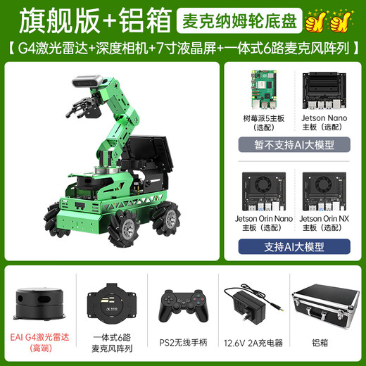 幻尔ROS2机器人AI大模型具身智能3D深度视觉SLAM建图导航搬运JetRover树莓派机械臂JetsonNano智能小车 【麦轮底盘】旗舰版+铝箱 G4雷达 Jetson Orin Nano（8G