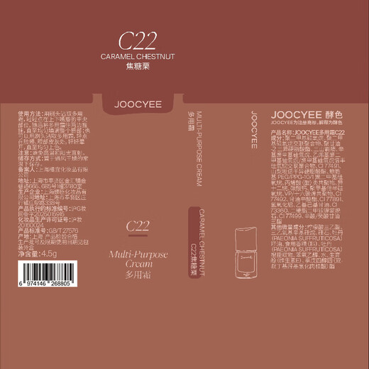 Ferment color New Year's gift multi-purpose cream #C22 caramel chestnut lip mud matte brown atmospheric lip glaze lipstick blush