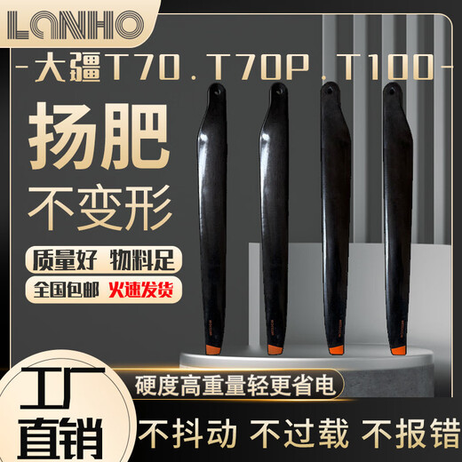 大疆T100T70PT70植保机6223碳纤维桨叶农用播种喷药撒肥吊运专用 6223【CW】-1对2片-【适用大疆T100/T