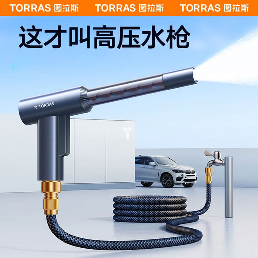 TORRAS car wash water gun strong high pressure water gun car wash household car telescopic pressurized water pipe watering flowers cleaning car wash artifact