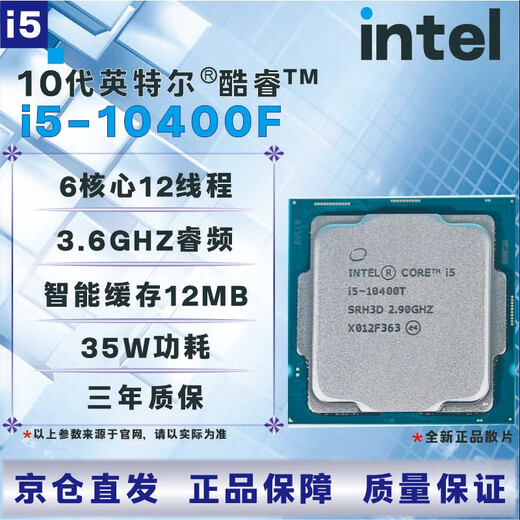 Intel 10th generation CPU processor i3 i5 i7 i9 10100F10400F10500T10600KF10700KF10900KF brand new boxed loose chips, store warranty for three years, I5 10400F disassembled loose chips