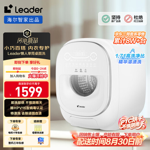 统帅（Leader）海尔智家懒人内衣洗衣机全自动 洗烘一体1KG小型 内衣裤除菌 单筒 国家补贴XQGL10-HBD551WU1 许愿