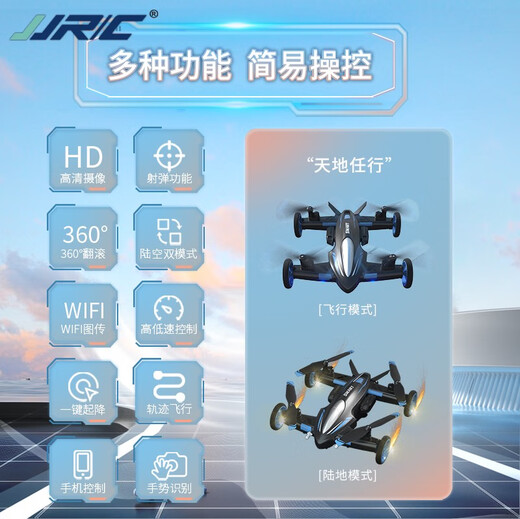jjr/c儿童遥控飞机男孩可发射软弹无人机小学生小型四轴飞行器陆空两栖 不可遥控发射炮弹战斗机有摄像 配三组电池续航约9000米+可调速
