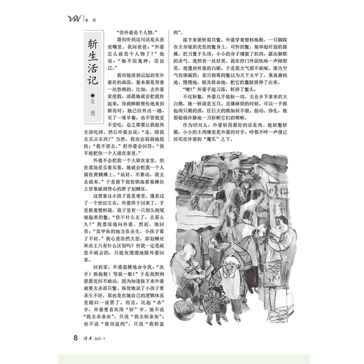 【正版速发】2025读者合订本春夏秋冬卷2024年冬春青年文摘文学期刊杂志初中高中作文素材课外阅读校园版小学生意林原创版励志书 2025.7.12（828-833）夏季合订本