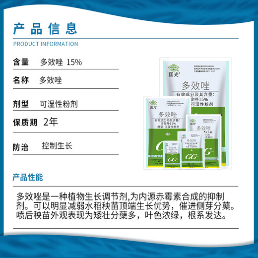 Guoguang Guoguang 15% paclobutrazol multi-effect rice seedling field control growth dwarfing agent chlormequat growth regulator 200g