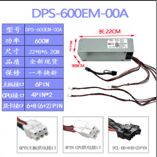戴记严选戴尔3681 3690 3890 5050 8940 7080 7090MT电源D500EPM-00显卡8P 260W