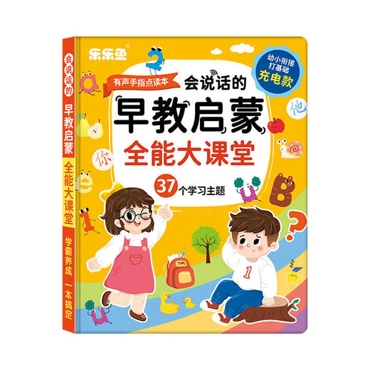 乐乐鱼儿童早教03-6充电中英文电子书识点读学习机宝宝拼音有声读物 会说话的百科大探索有声书充电款