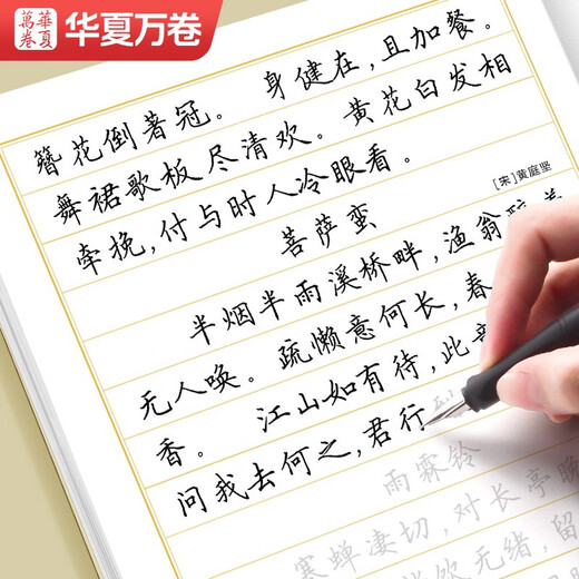 Huaxia Wanjuan practice calligraphy book, Tian Yingzhang's regular script, a comprehensive set of Tang poetry and Song lyrics, 7 sets of regular script introductory pen copybooks for students and adults, college boys and girls, beginners, copying and tracing red civil servant copybooks
