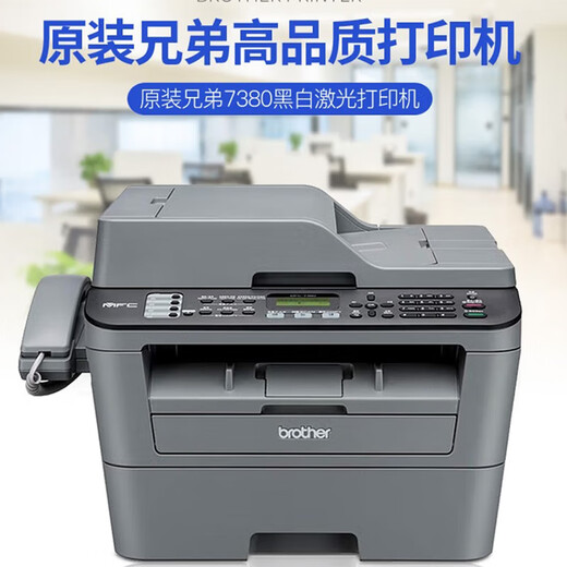 兄弟（brother） MFC-7380激光打印机一体机多功能复印扫描传真替MFC7360、7340 套餐二（官方标配+2加粉专用粉盒+6瓶专用墨粉 MFC-7380激光打印复印扫描传真
