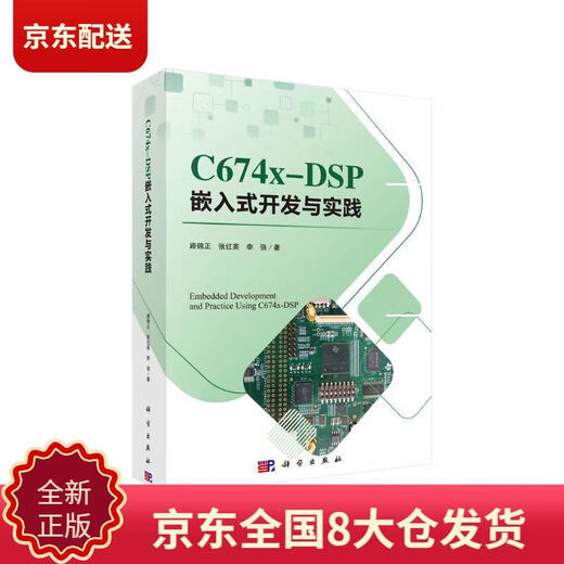 
[Original new book Kyokura Sufa] C674X-DSP embedded development and practice