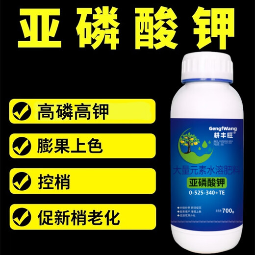 Gengfengwang potassium phosphite foliar fertilizer, high phosphorus and potassium supplement, disease resistance, fruit expansion, ulcer prevention, potassium phosphite, high potassium fertilizer, potassium phosphite 700g