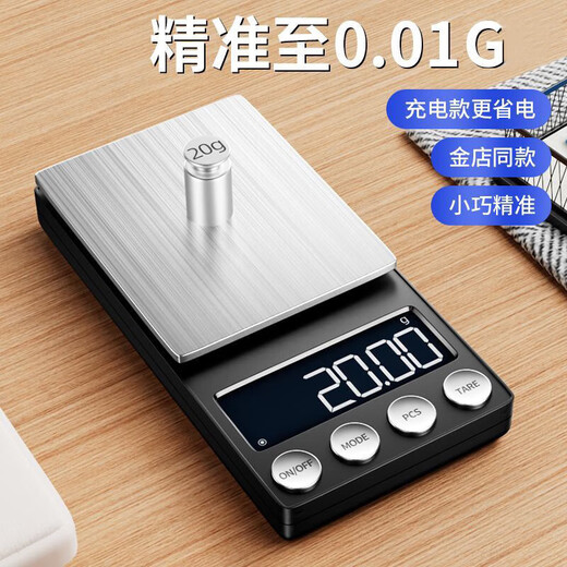 今选（jinxuan）称黄金高精度电子秤精准到0.01克秤小型中药茶叶称精准克拉秤药粉珠宝秤 长续航电池款300g/0.01g+砝码