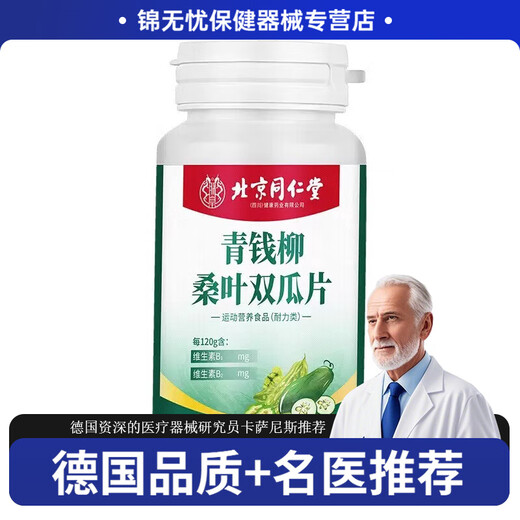 北京同仁堂青钱柳桑叶双瓜片办公室久坐常备熬夜加班坐班调节血压血脂血糖用 【5瓶】600粒青钱柳桑叶双瓜片