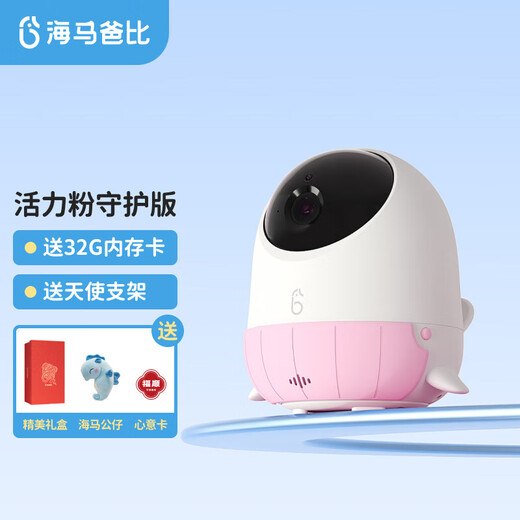 
Haima Daddy's second-generation baby care machine intelligent monitoring baby monitor crying new version 2-32G-pink+stent