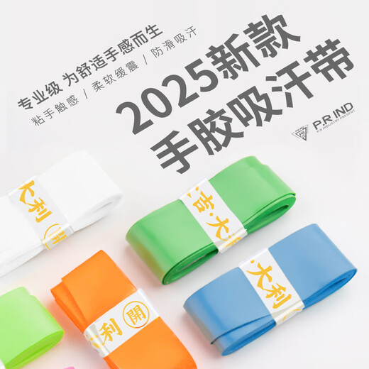浦锐7C羽毛球拍手胶网球吸汗粘手防滑基础款手柄缠绕绑带奶胶龙胶102c 【7C PRO】白色10条盒装