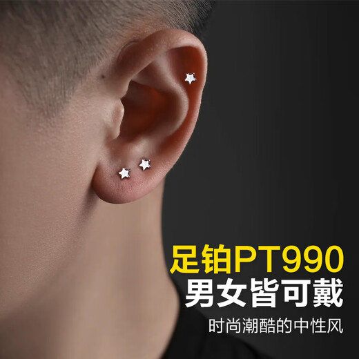 Dairuo PT990 platinum earrings to support pierced ears, stars, high-end sense, men's compact ear bone nails, mini free earrings, new single platinum earrings (approximately 0.21g)