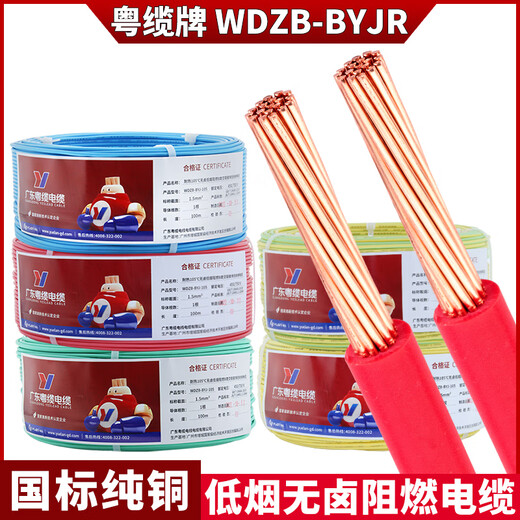 低烟无卤阻燃电线15246耐热105度粤缆电缆 WDZB-BYJR_16平方(颜色备注)100