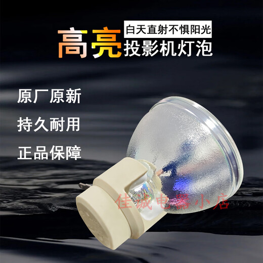 冠王原装全新BenQ明基投影机灯泡 高清高亮 超长寿命投影仪灯泡 原配原装灯泡(20.8口径5厘米) ML9767 CP2854UST