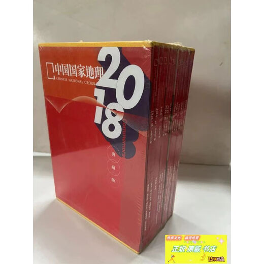 National Geographic China 2018 Collected Edition Numéro 1-12 dans l'année, numéro total 687-698, 12 livres, numéro total 2018 collecté Edition