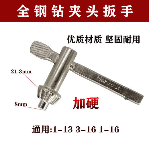 Yusenyi thickened full steel drill chuck wrench 13116 drill drills and electric drills [extended] 1.5-13+ one book-