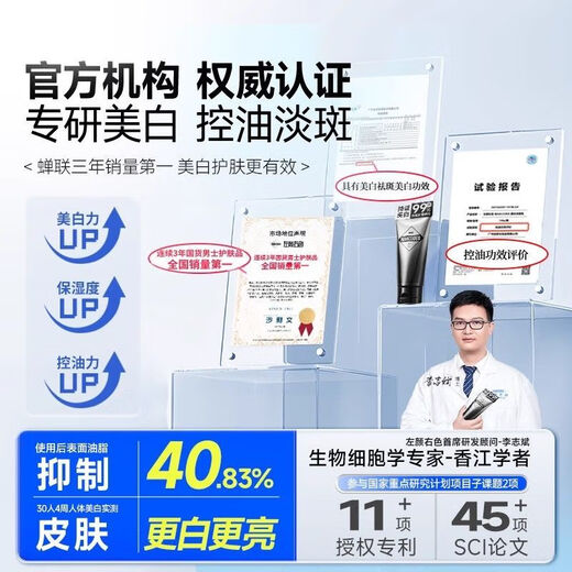 左颜右色美白洗面奶控油持证淡斑亮肤男士专用洁面SN6296 [控油亮肤]美白洁面乳100g*1