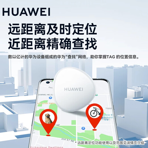 Huawei (HUAWEI) Tag Anti-Lost Wizard is only suitable for Huawei mobile phones. Anti-lost locator for bicycles, dogs and cats, luggage and luggage. Anti-lost locator for car keys. Single piece simple packaging.