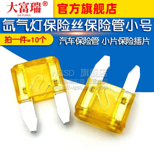 Dafuri car fuse xenon lamp fuse fuse small 5A small fuse insert (10 pieces) default