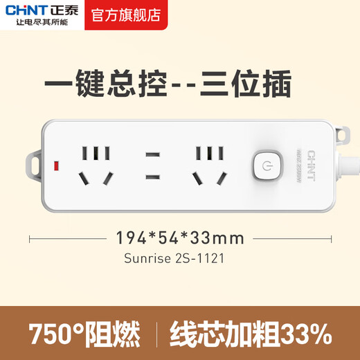 正泰（CHNT）新国标插座一转多/多用插座扩展 插线板/插排/排插/拖线板/插板/接线板 3位总控 1.0米  (1121)