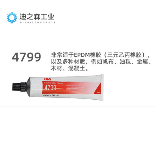 847胶粘剂防水耐油丁腈橡胶垫片燃油管粘接可热固化瞬干快干胶 3M847