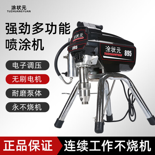 XMSJ定制高压无气喷涂机全自动小型彩钢瓦外墙涂料乳胶漆油漆多功能喷 涂状元695标配不锈钢泵体