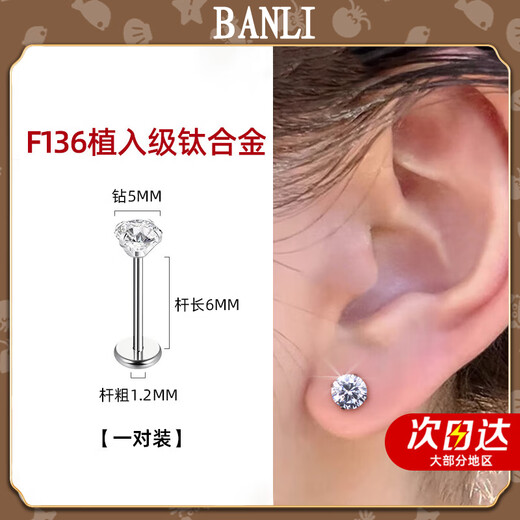 Half a piece of F136 titanium alloy medical earrings, ear bone nails, ear bone nails, ear piercing implant-grade, no-picking, hypoallergenic, Chinese Valentine's Day Valentine's Day gift for girlfriend, 5mm white Hao Stone, one pair