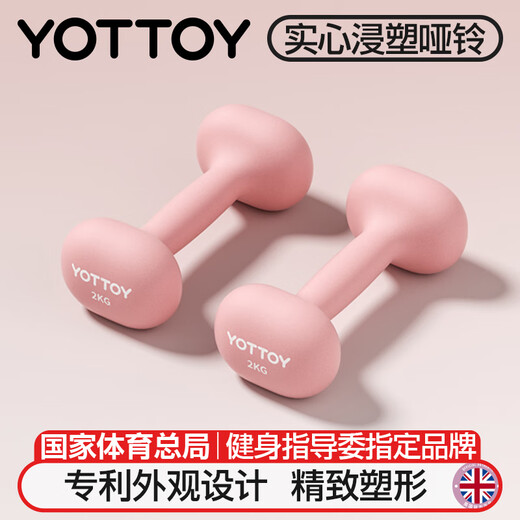 Yottoy dumbbell women's fitness equipment home beginner dormitory strength training professional dipped small dumbbell set