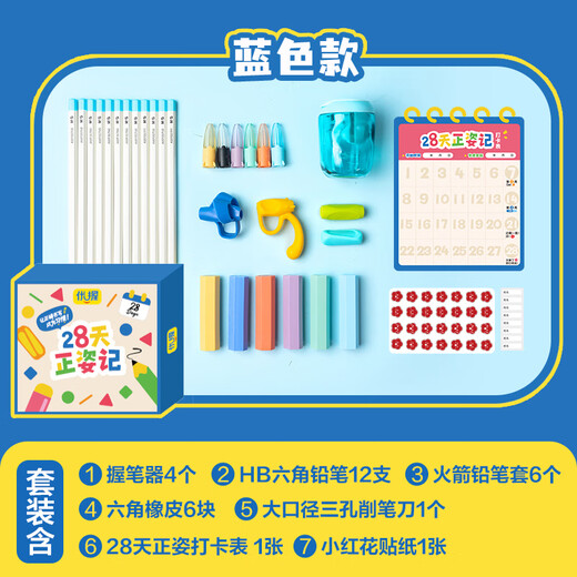 晨光（M&G）优握28天正姿套装 儿童正字学生习惯养成握笔矫正文具送礼伴手礼生日礼物 蓝色款HAPJ2694