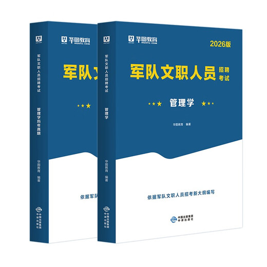 2026军队考试用书教材部队文职考试真题试卷模拟文职人员招聘文职数学12026军队招聘考科目教材历年 数学1教材试卷2本
