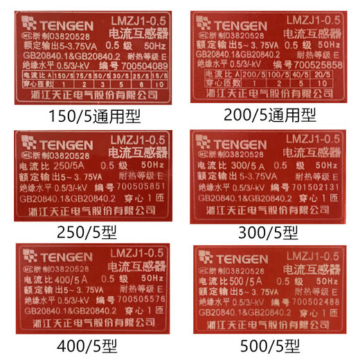Tianzheng LMZJ1-0.5 current transformer 100/5 150/5 200/5 300/5 600/5 40 50/5 0.5S grade diameter 30mm