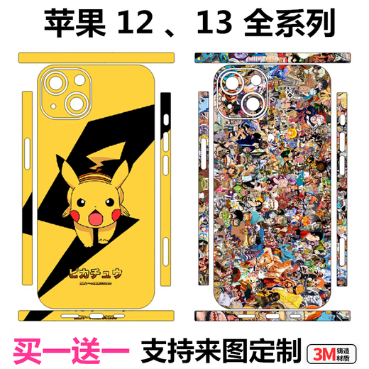 Minyan eignet sich für iPhone13Mini -Mobiltelefon zurück -Hülle Back Film Apple 12Promax Cartoon Ganzkörperaufkleber Customized Color Film 14135 [] iPhone13 Mini