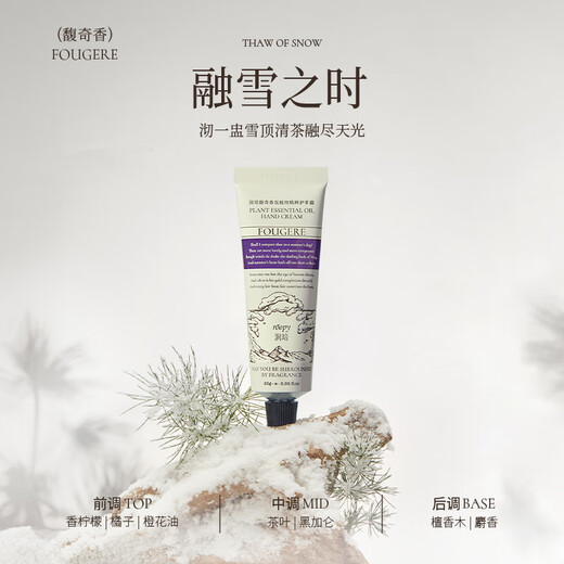 Runpei roopy fragrance hand cream women's moisturizing and hydrating anti-dry cracking small branch convenient to carry when the snow melts 25g