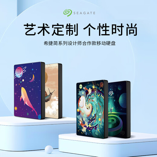 希捷（SEAGATE）移动硬盘 简彩绘系列 USB3.0 个性定制 2.5英寸机械硬盘 兼容Mac 设计师合作系列 【星辰瀚海】原厂数据救援 5TB